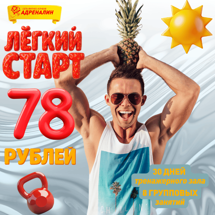 ЛЕГКИЙ СТАРТ