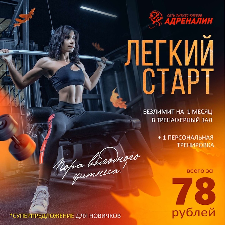 акции фитнес-центра Адреналин в Минске